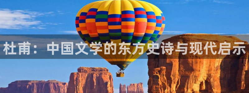 yy青苹果乐园免费播放电视剧：杜甫：中国文学的东方史诗与现代启示