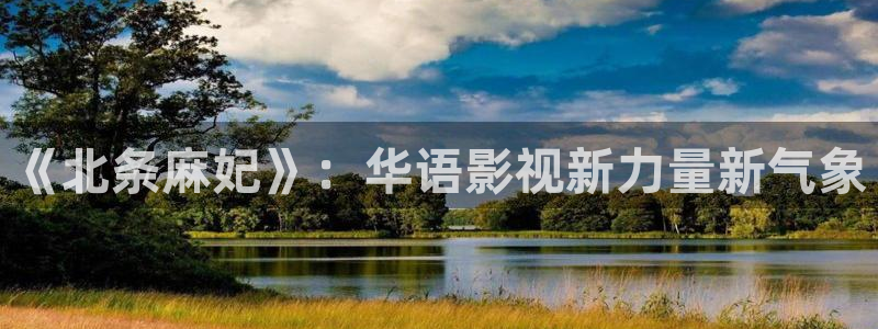 青苹果影视.：《北条麻妃》：华语影视新力量新气象