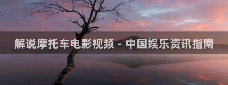 4060青苹果影院：解说摩托车电影视频 - 中国娱乐资讯指南