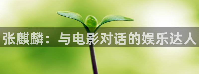 青苹果影视播放器