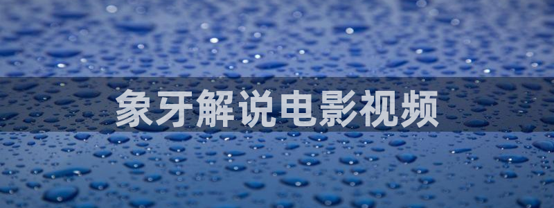 青苹果影院新视觉影院