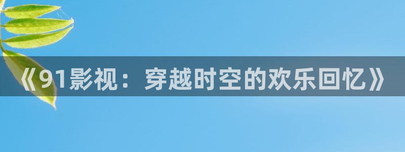 青苹果乐园在线高清免费观看电视剧最新